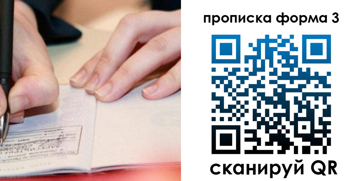 прописка для школы в Бирске