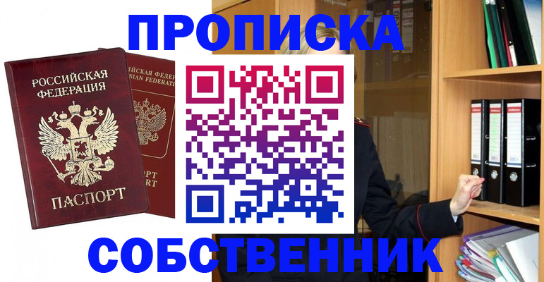 временная регистрация для всех в Бирске